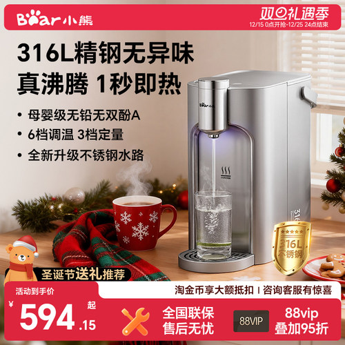 【2万+已售】小熊钢钢好热饮水机