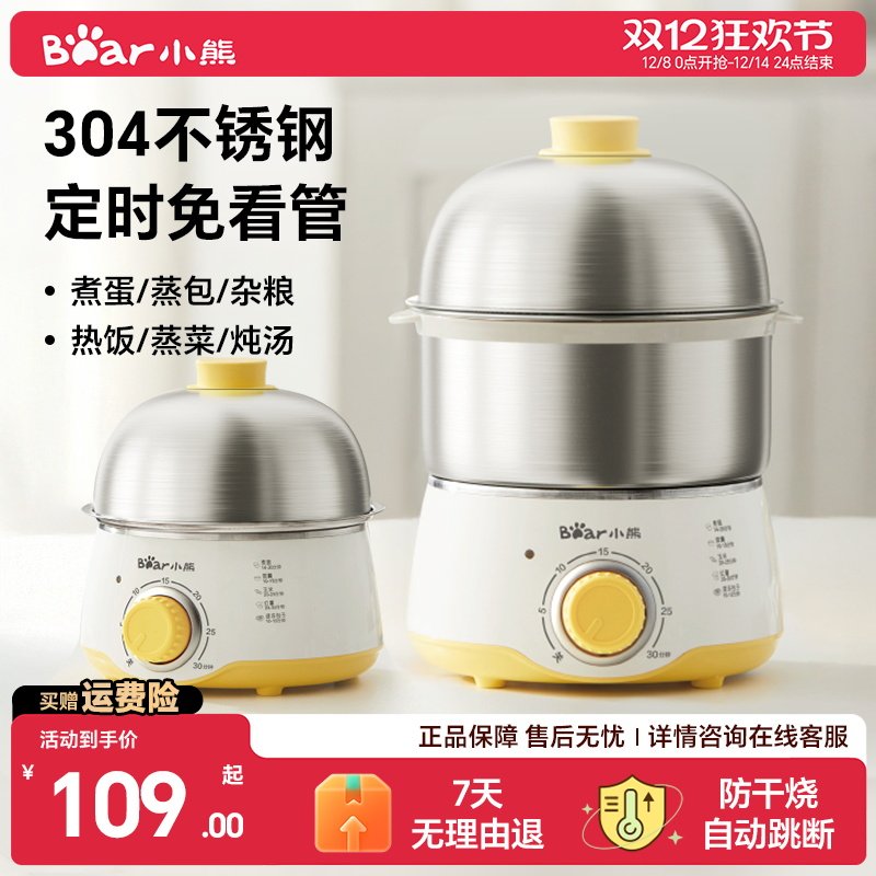 小熊煮蛋器2025新款自动断电蒸蛋器家用小型电蒸锅不锈钢鸡蛋神器