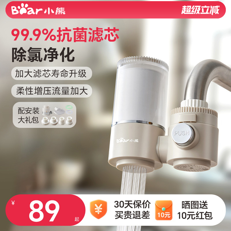 小熊净水器水龙头过滤器自来水家用直饮前置滤水器厨房超滤净化机