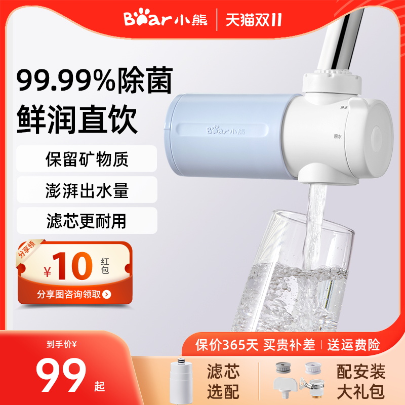 小熊水龙头净水器超滤自来水净化过滤器厨房家用滤芯除氯滤水前置
