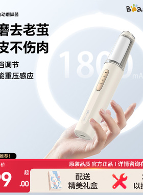 小熊磨脚器电动修脚器刮脚后跟老茧打磨器去死皮去脚皮修足器神器