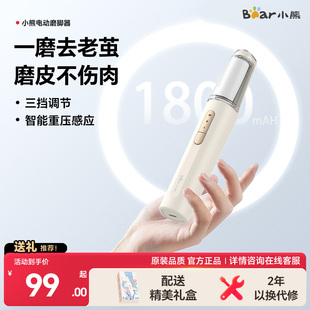 小熊磨脚器电动修脚器刮脚后跟老茧打磨器去死皮去脚皮修足器神器