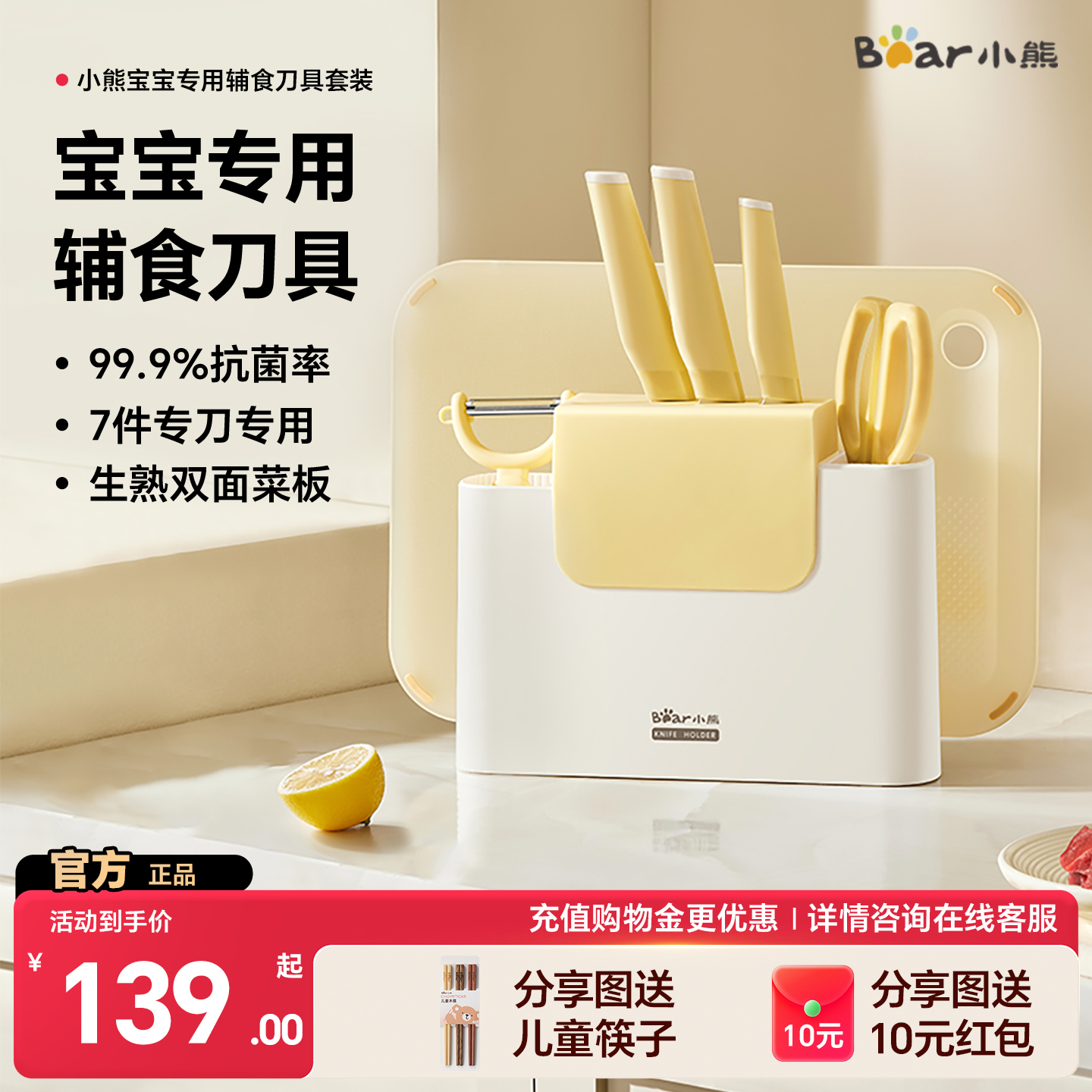 小熊辅食菜板刀具套装厨房家用工具婴儿全套宝宝专用组合置物架