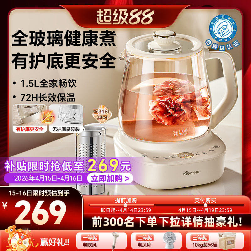 小熊全玻璃养生壶2026新款多功能办公室小型烧水壶煮茶壶炖煮一体