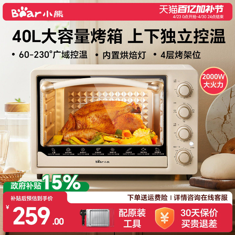 【政府补贴】小熊烤箱家用电烤箱大容量蛋糕烘培专用一体多功能