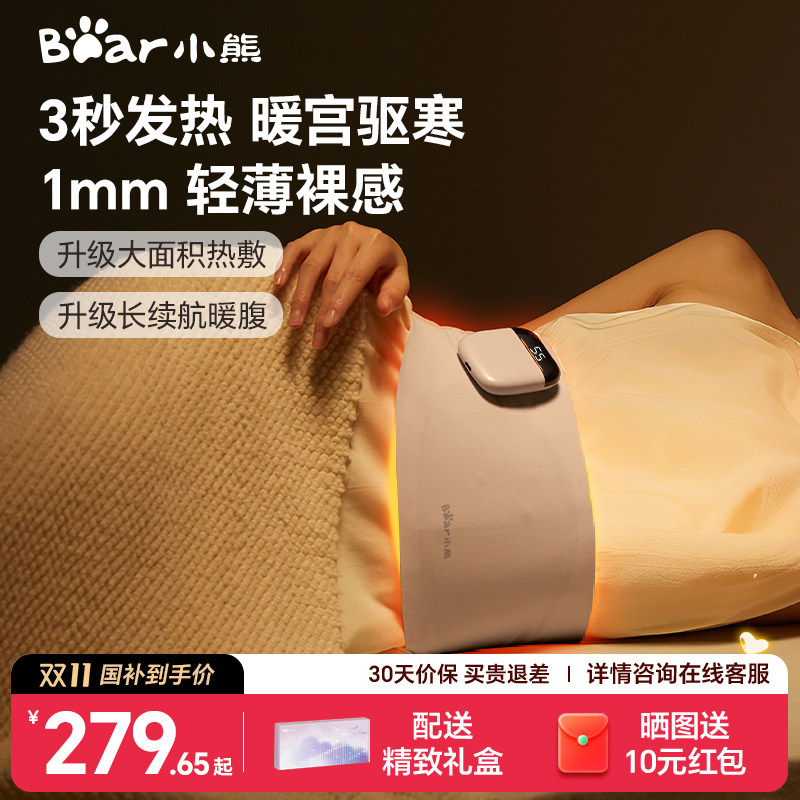 【全国补贴15%】小熊超薄暖宫带