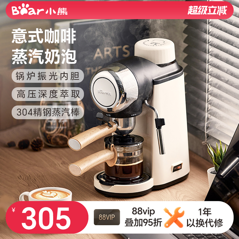【官旗正品】小熊意式压力咖啡机