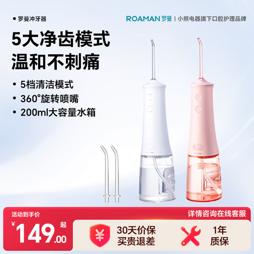 小熊罗曼冲牙器家用清洁牙齿缝