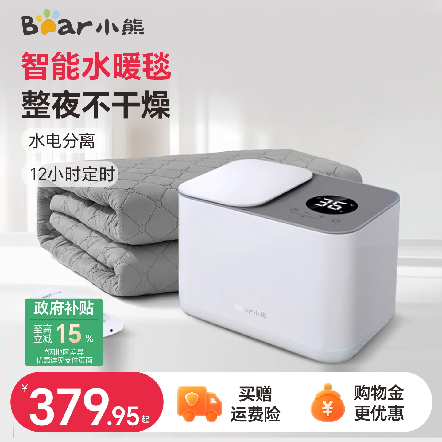 小熊插电使用双人智能恒温水暖毯