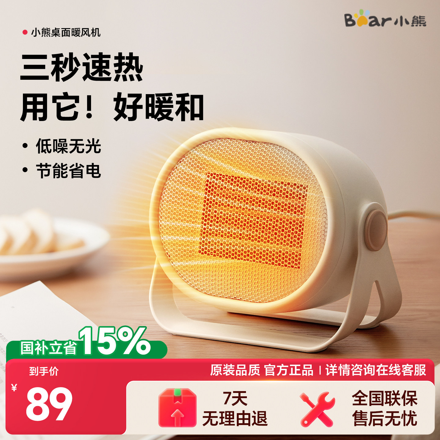 小熊取暖器小型暖风机家用办公室桌面电暖器静小太阳节能轻音神器
