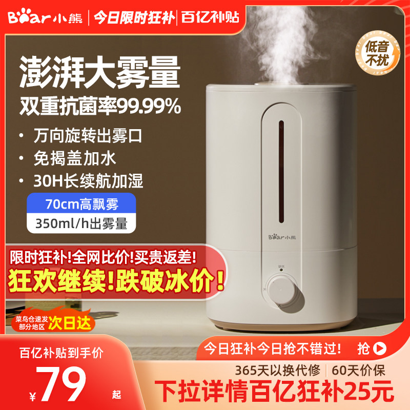 【抢百补】小熊加湿器家用小型卧室孕妇婴儿大雾量空气办公室桌面