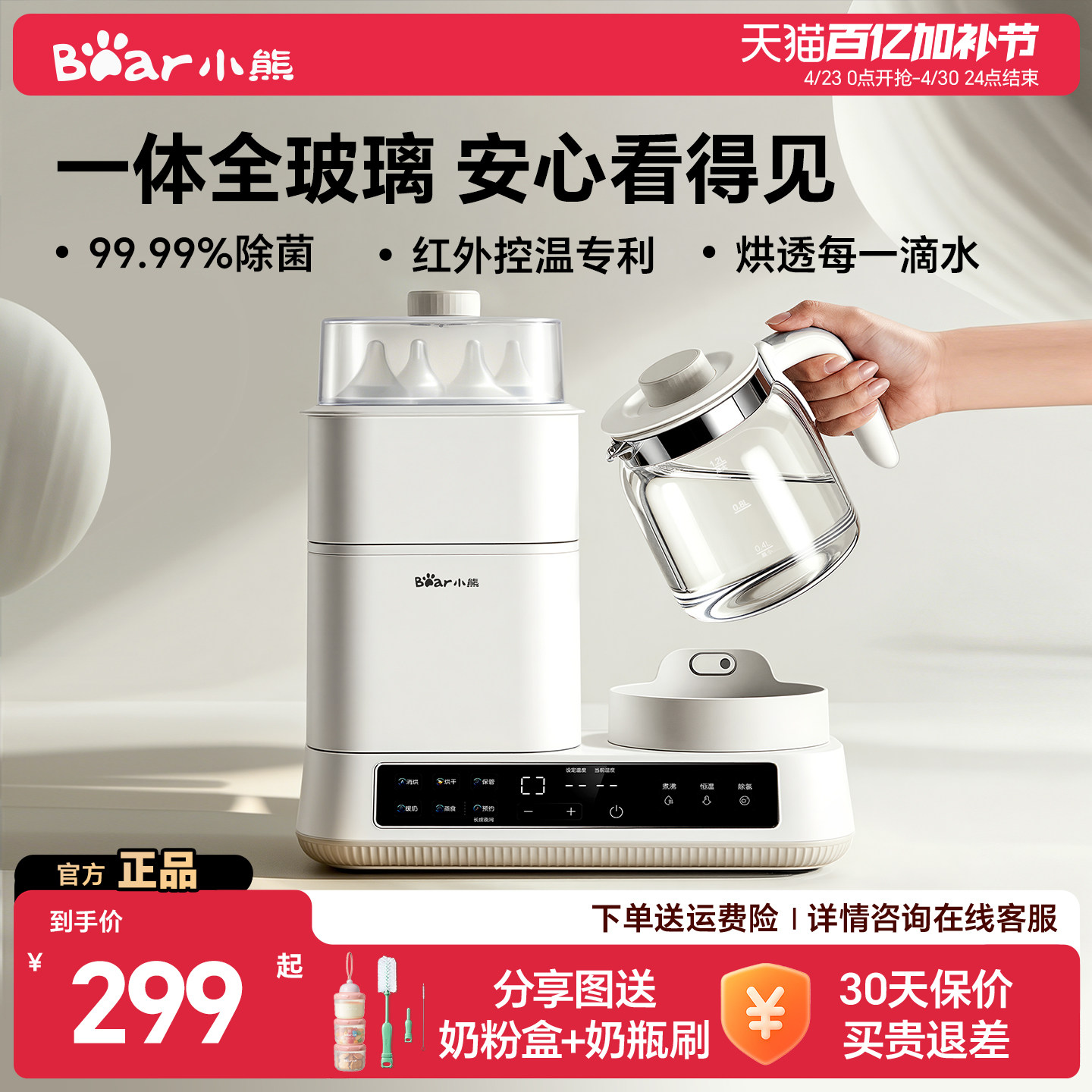 小熊全玻璃恒温水壶婴儿专用暖奶瓶蒸汽消毒器二合一体机烘干家用