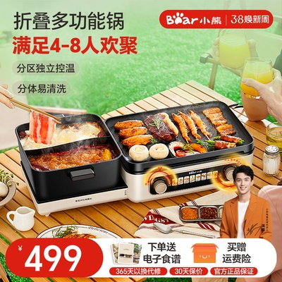 小熊折叠多功能料理锅烤涮一体锅家用轻烟电烤肉锅火锅烧烤聚嗨锅