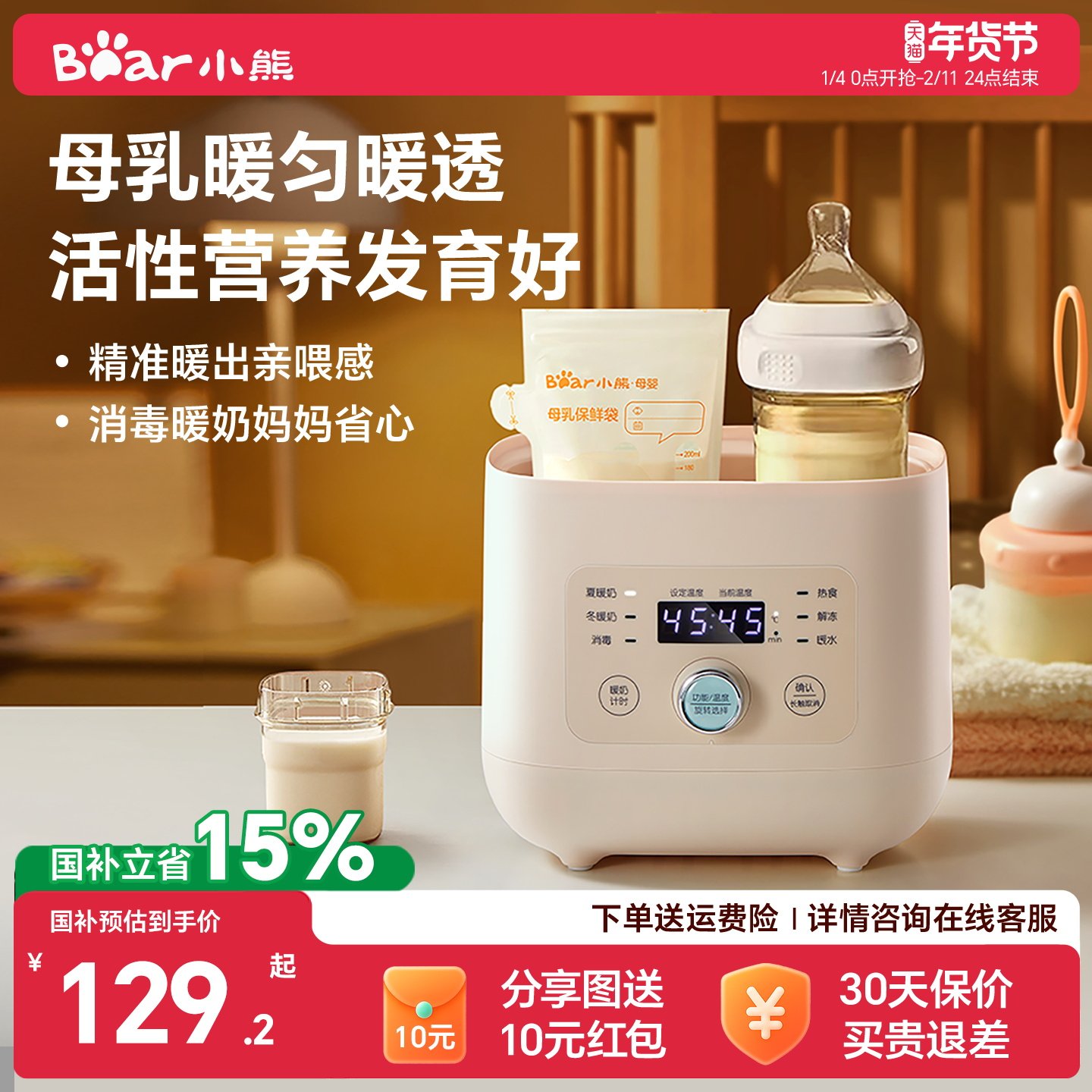 小熊温奶器奶瓶消毒器二合一保温加热母乳热奶器自动恒温暖奶器