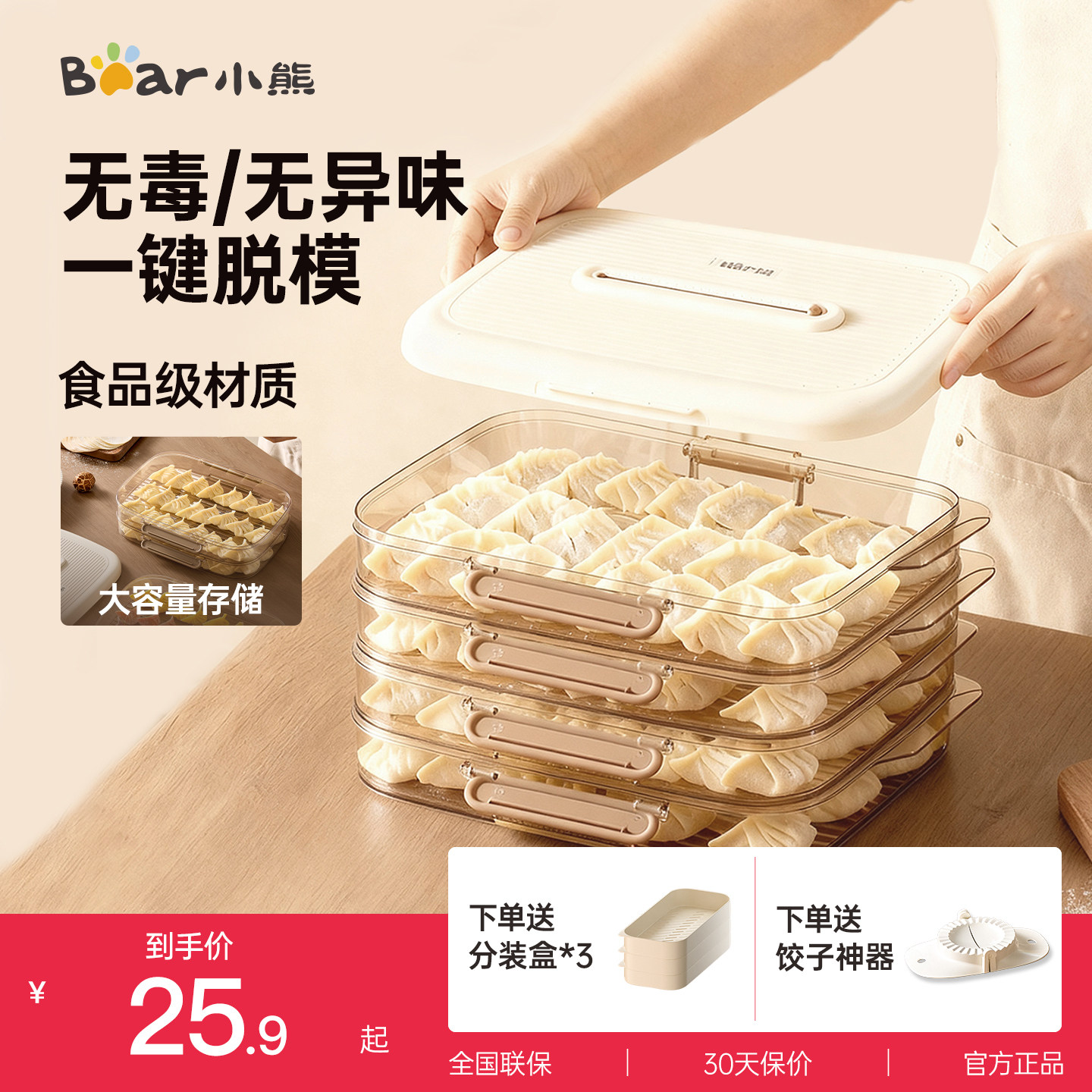 小熊饺子盒厨房家用食品级冷冻专用密封保鲜馄饨冰箱速冻收纳盒