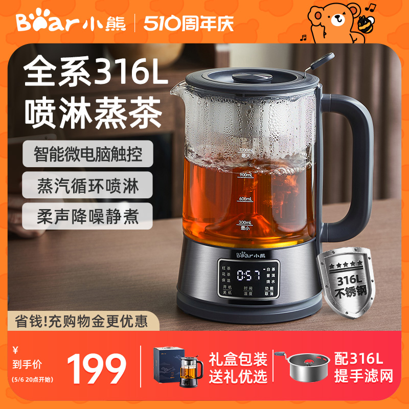 小熊蒸汽喷淋式煮茶泡茶316L材质