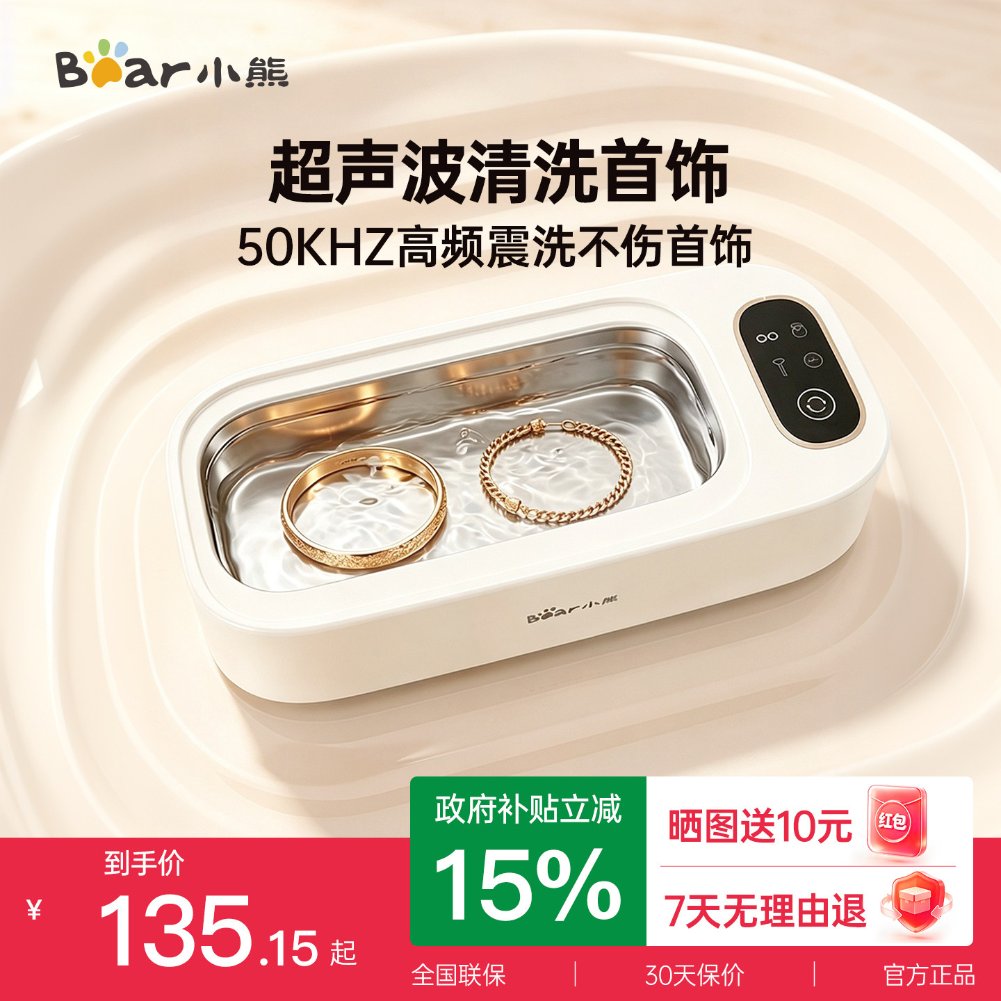 小熊超声波清洗机洗首饰机项链清洗机大容量超声波家用小型便携