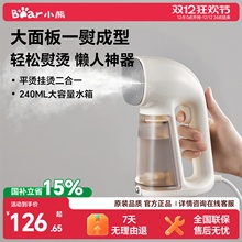 小熊手持挂烫机家用小型烫衣服熨烫机蒸汽熨斗便携式宿舍2025新款