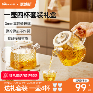 小熊全玻璃泡茶壶套装高硼硅养生壶家用围炉煮茶乔迁礼物茶具礼盒