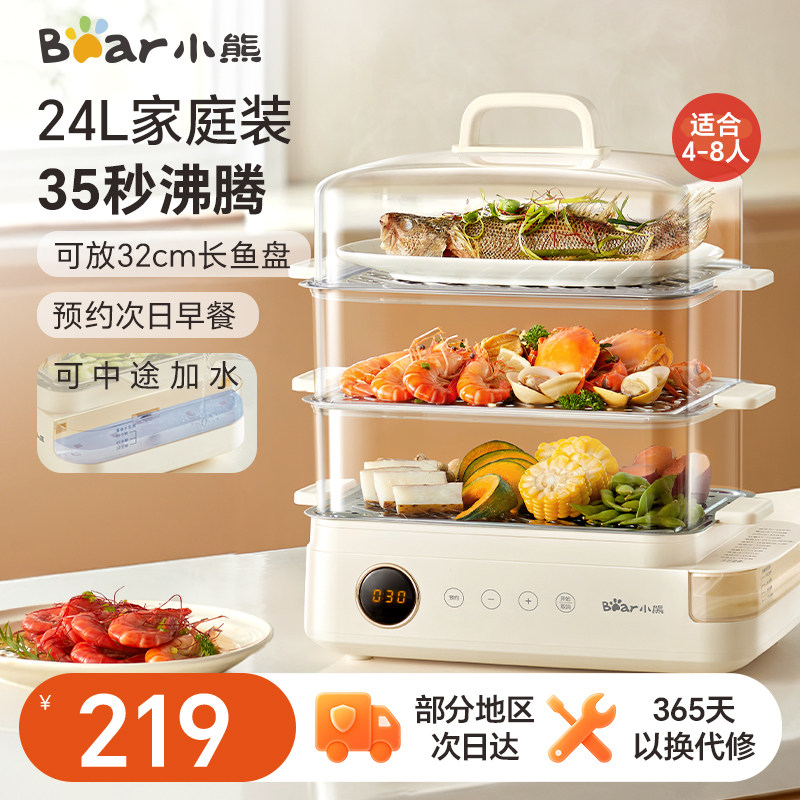 小熊电蒸锅多功能家用2025新款定时预约蒸箱不锈钢大容量早餐机