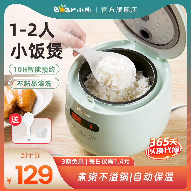 小熊电饭煲迷你小型电饭锅家用多功能全自动1-2人3宿舍煮饭锅单人