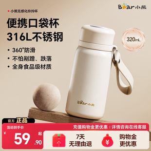 小熊保温杯小巧便携女生316L不锈钢口袋杯迷你水杯外出随行高颜值