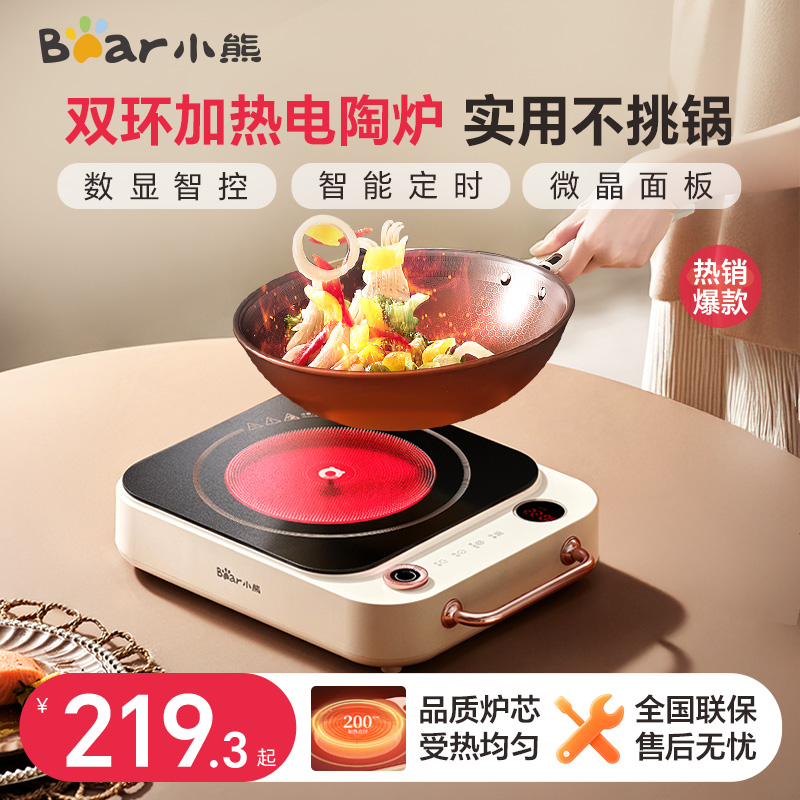 小熊不挑锅电陶炉新款智能家用