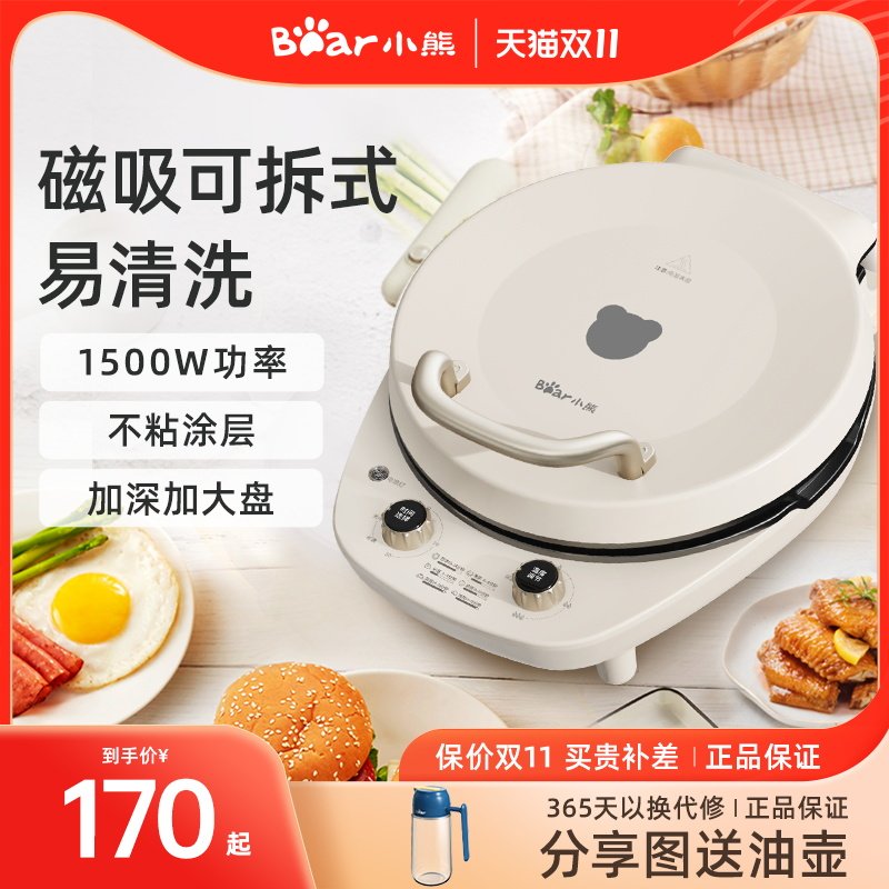 小熊可拆洗电饼铛家用双面加热加深加大煎饼锅烙饼锅电饼档称煎锅使用感如何?