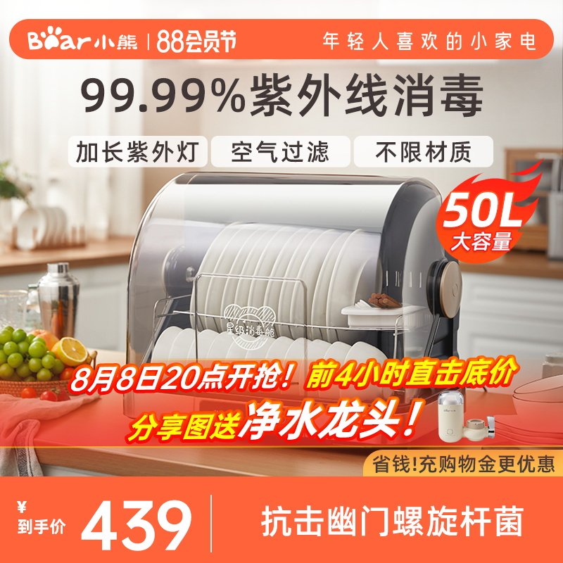 小熊多功能消毒柜保洁柜消毒碗柜小型家用台式奶瓶免沥水紫外线