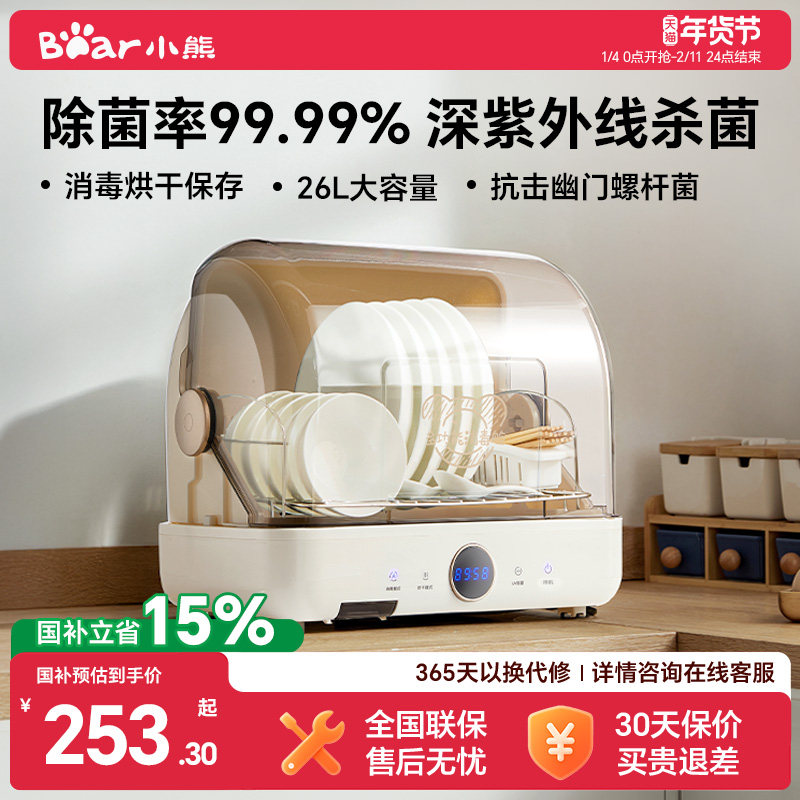 小熊多功能消毒柜家用小型台式碗筷碗碟烘干奶瓶消毒柜紫外线杀菌,厨房电器,商用消毒柜,淘宝优惠券,粉丝福利购,淘宝优惠卷