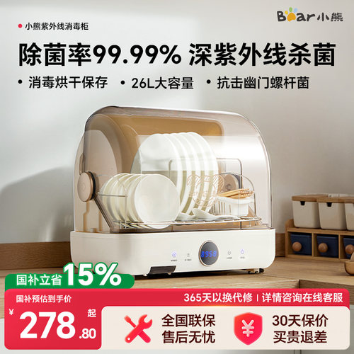 可消毒【奶瓶][碗碟】小熊消毒柜