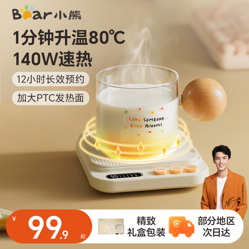 小熊可控温高颜值保温加热杯垫