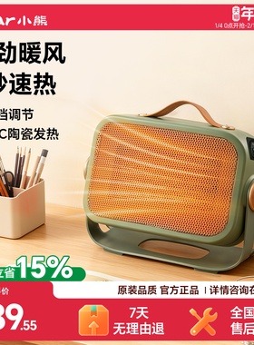 小熊取暖器家用桌面电暖器热风机暖风机烤火器落地电暖气器小太阳