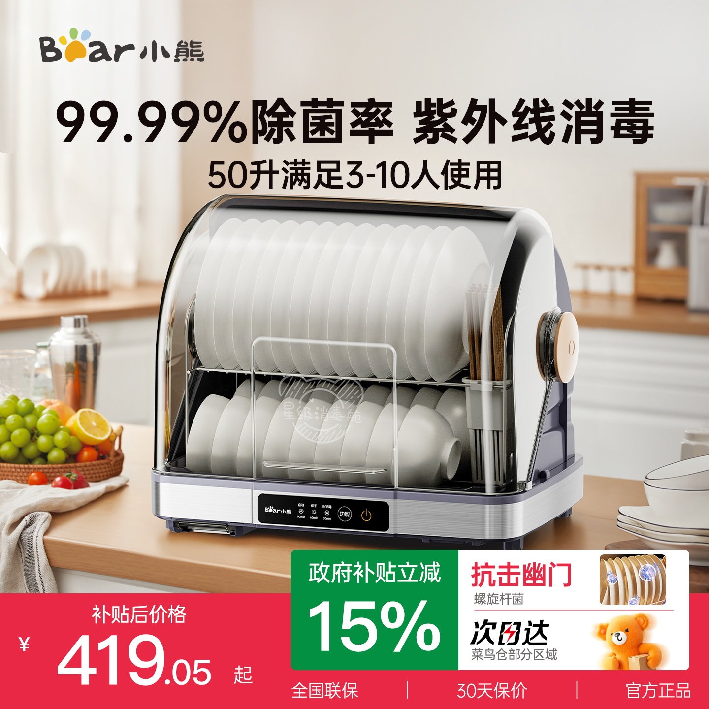 小熊【消烘存一体】多功能消毒柜