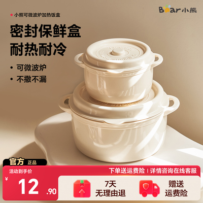 小熊可微波炉加热保鲜饭盒食品级料盒带盖水果便当盒圆形碗汤盒
