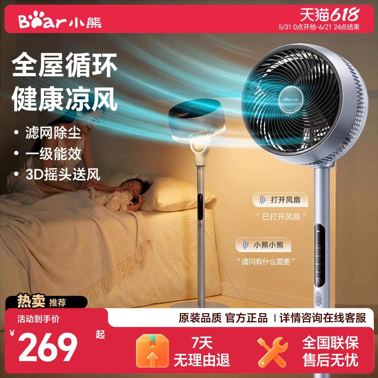 小熊空气循环扇2026新款智能语音电风扇家用卧室净化立式落地风扇