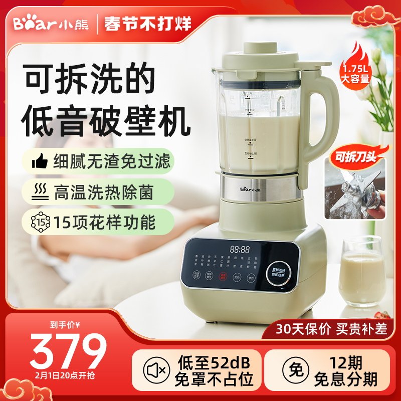 小熊可拆洗低音破壁机家用全自动多功能辅食料理机可拆刀洗豆浆机
