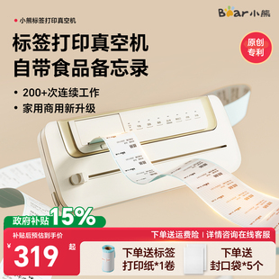 小熊抽真空机标签打印封口机小型家用食品保鲜包装 机塑封机密封机