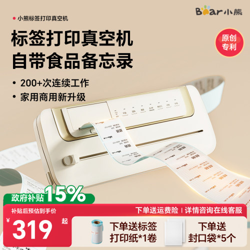 小熊抽真空标签打印封口机