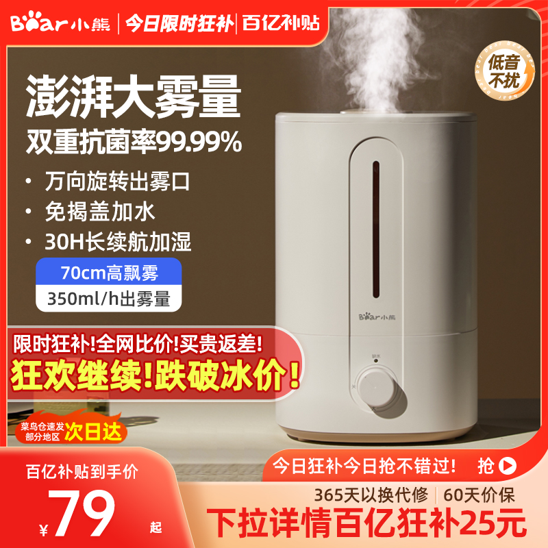 【抢百补】小熊加湿器家用小型卧室孕妇婴儿大雾量空气办公室桌面