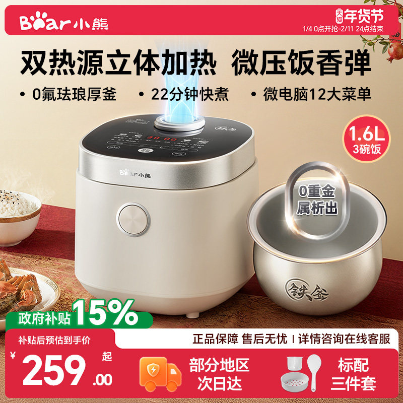 政府补贴小熊0氟珐琅迷你电饭煲1到2人家用电饭锅小型多功能煲汤