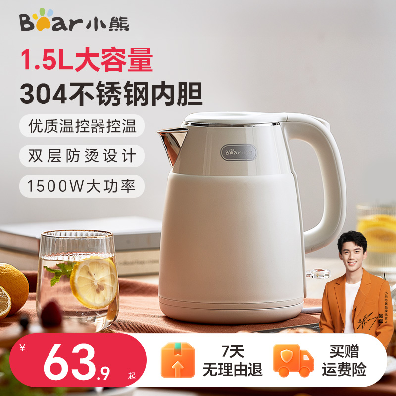 小熊电热水壶家用电水壶不锈钢全自动防干烧煮水壶小型泡茶烧水壶