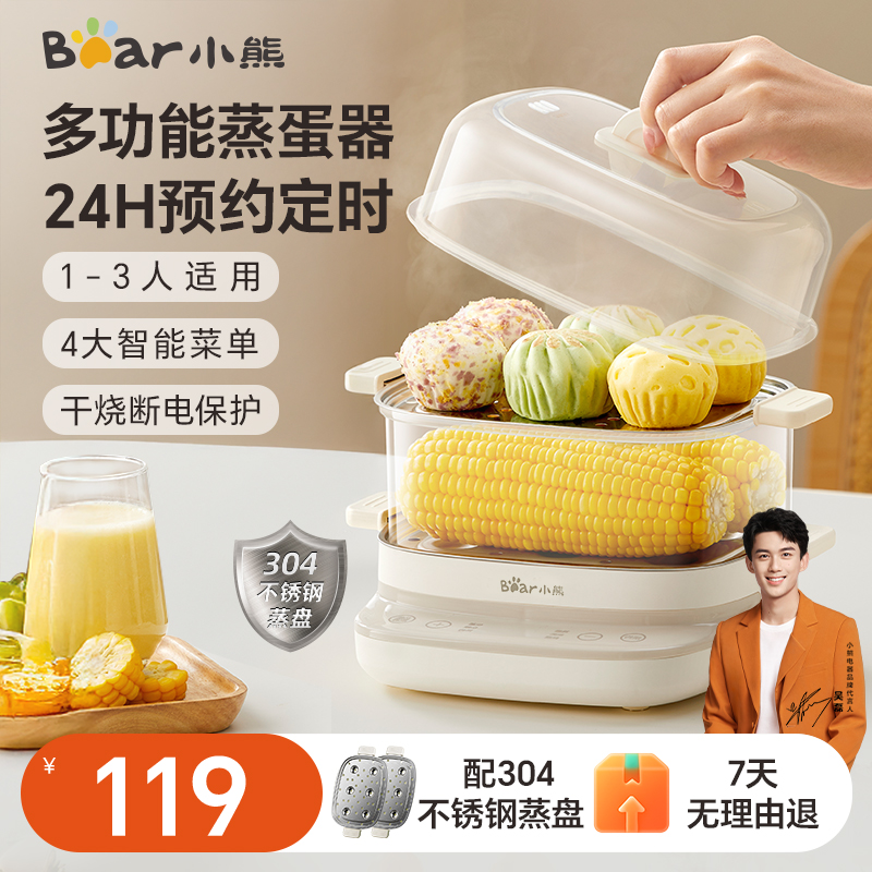 小熊蒸蛋器家用小型可预约早餐机