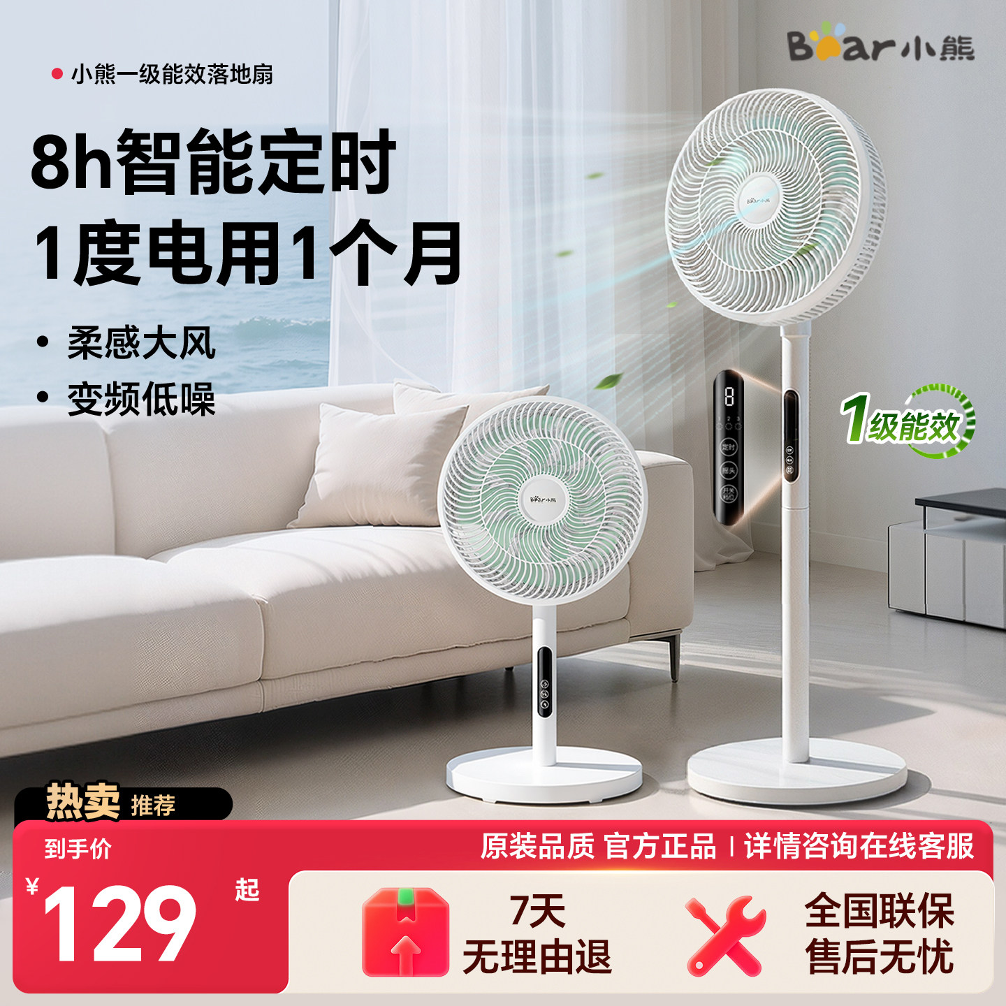 小熊电风扇家用立式风扇省电9叶台式卧室大风量智能遥控落地扇