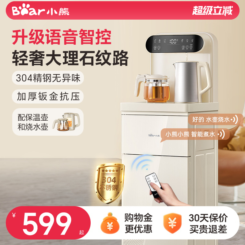 【明星代言】小熊语音智能茶吧机