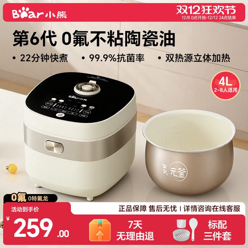 政府补贴小熊电饭煲家用大容量电饭锅3到4人陶瓷油内胆多功能煮饭