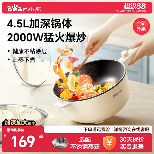 【领3倍补】小熊一体式电炒锅家