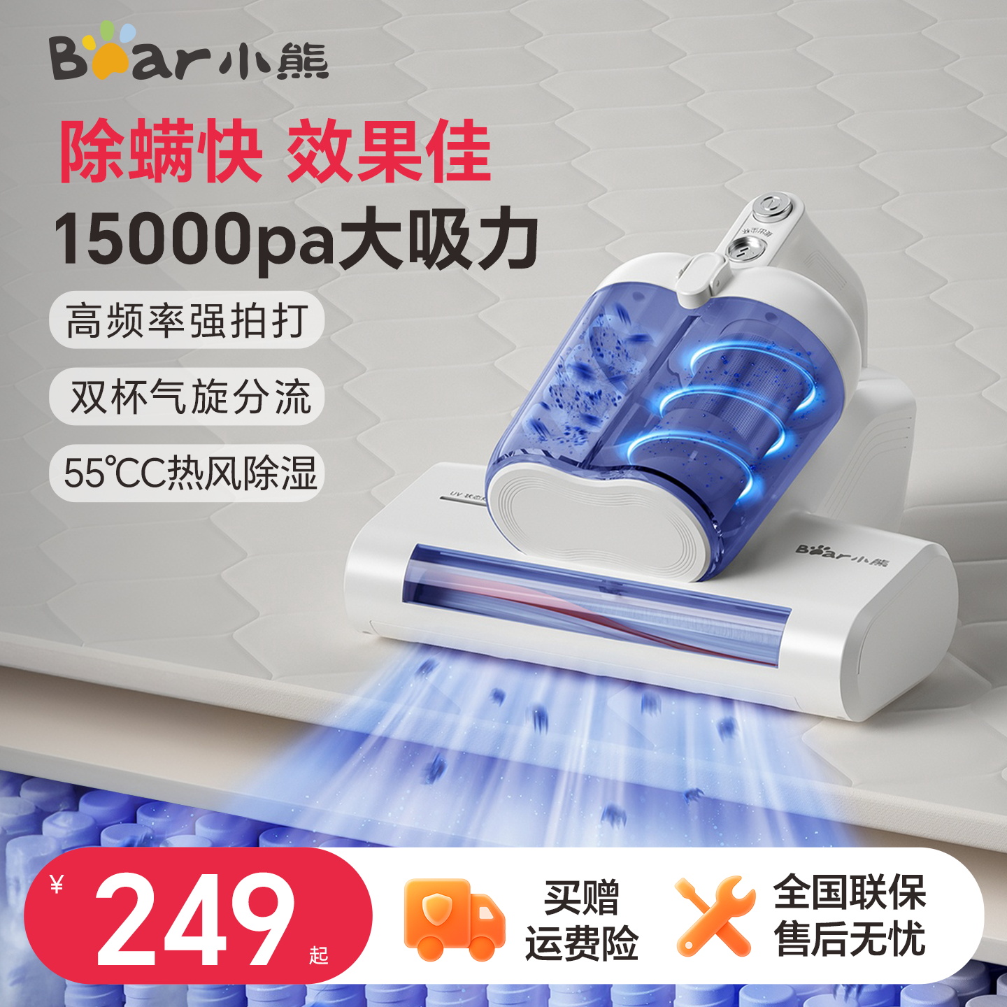 小熊官方旗舰店】双杯分流除螨仪