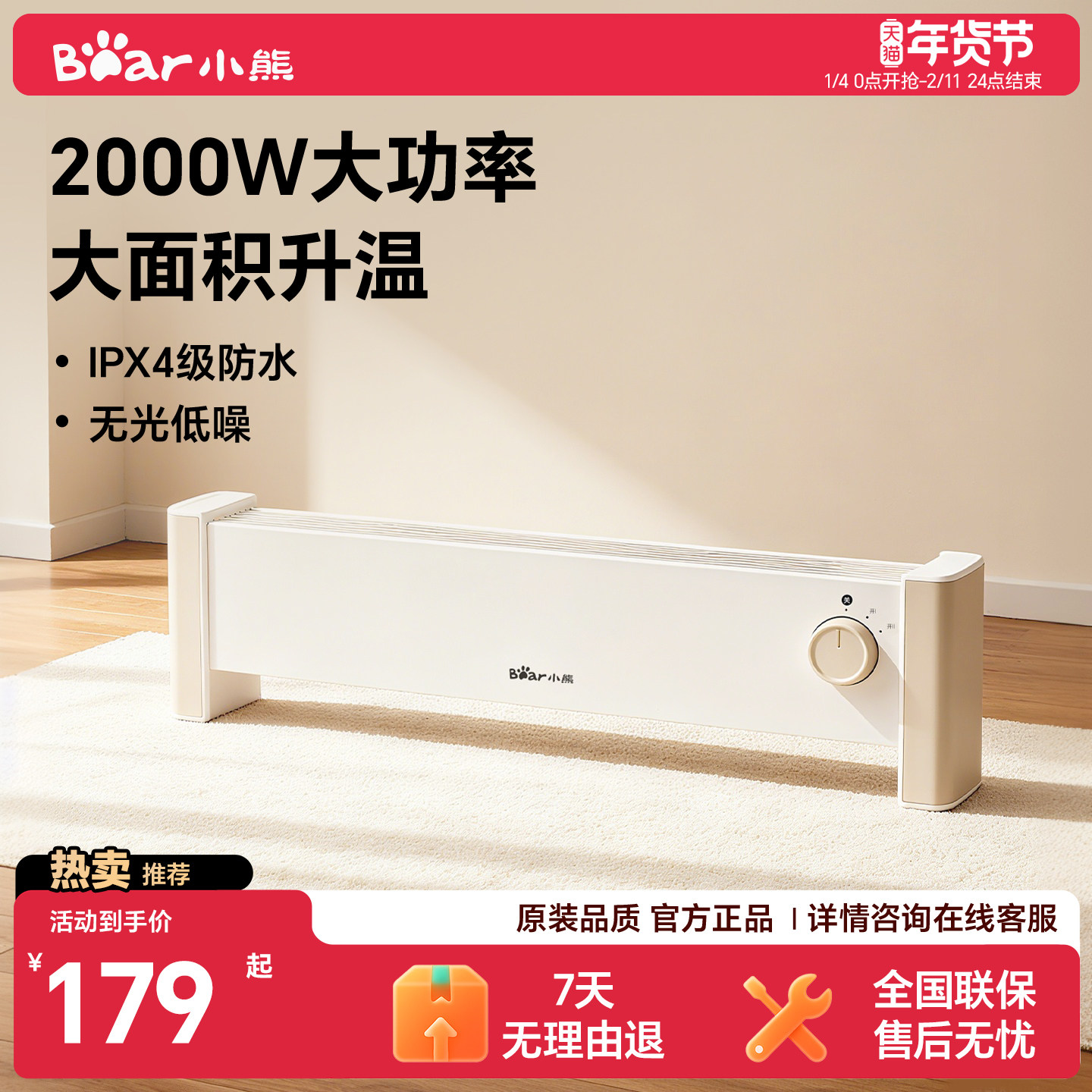 小熊石墨烯踢脚线取暖器家用节能电暖器气防水速热智能恒温暖风机