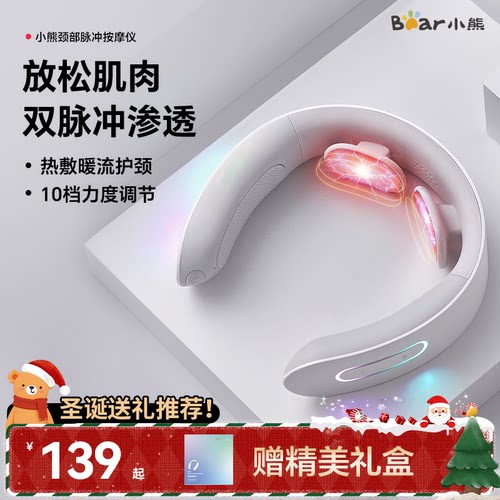 【圣诞礼物】小熊脉冲按摩器